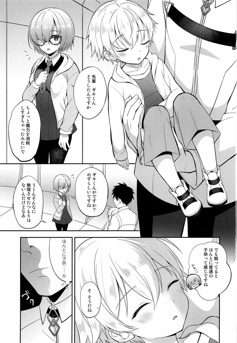 いけないマスターと小さな英雄王 Page.2