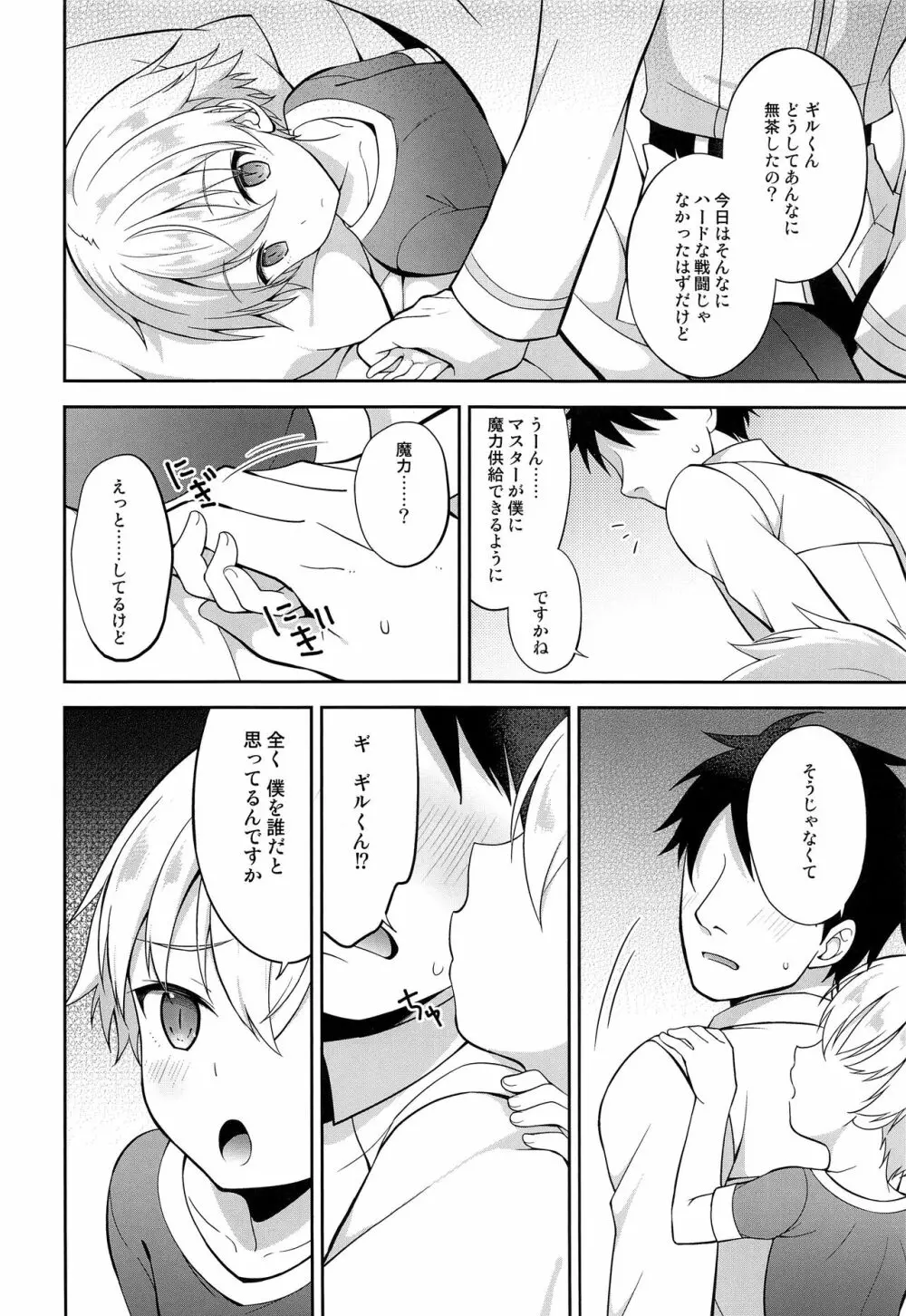 いけないマスターと小さな英雄王 Page.3