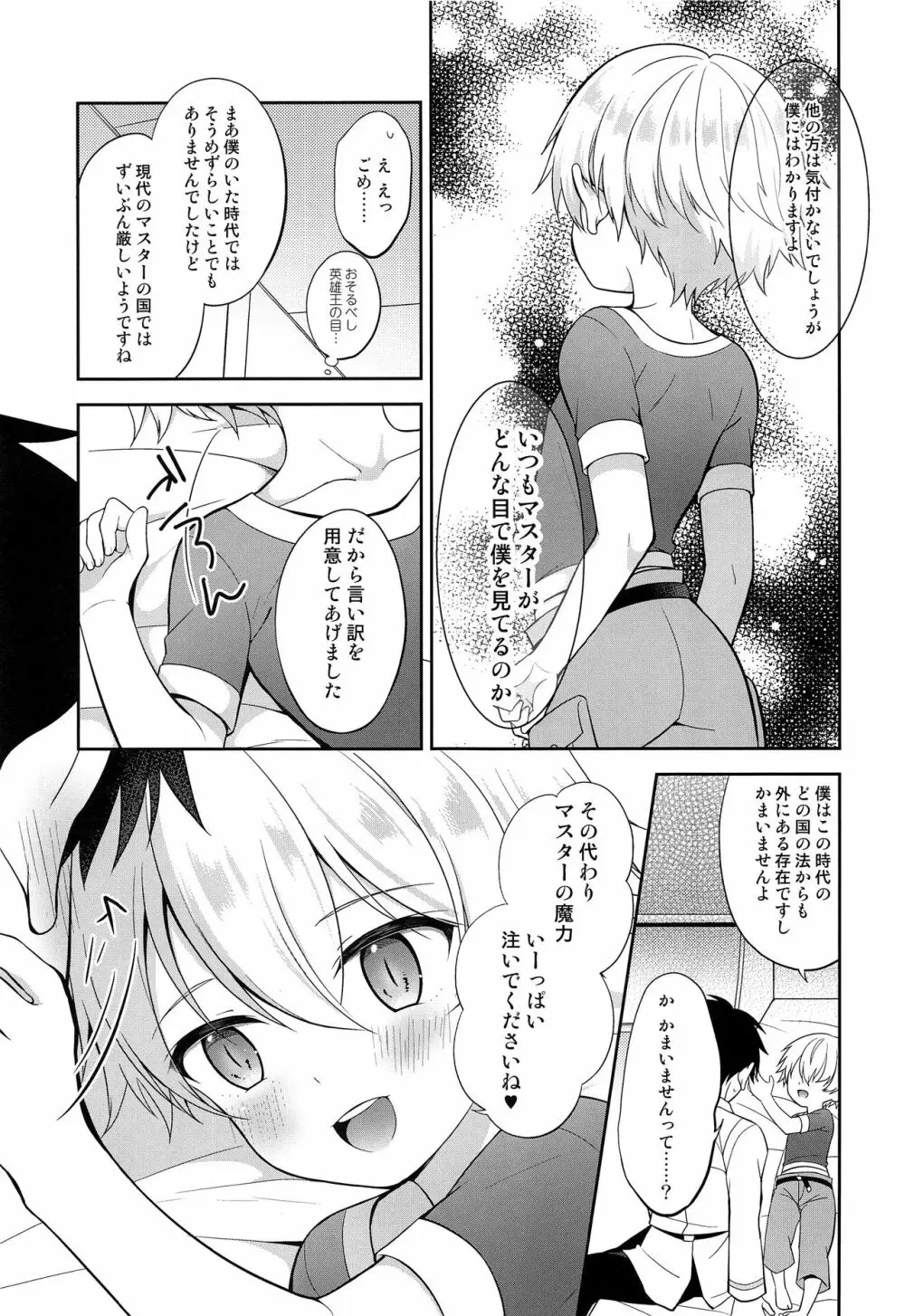 いけないマスターと小さな英雄王 Page.4