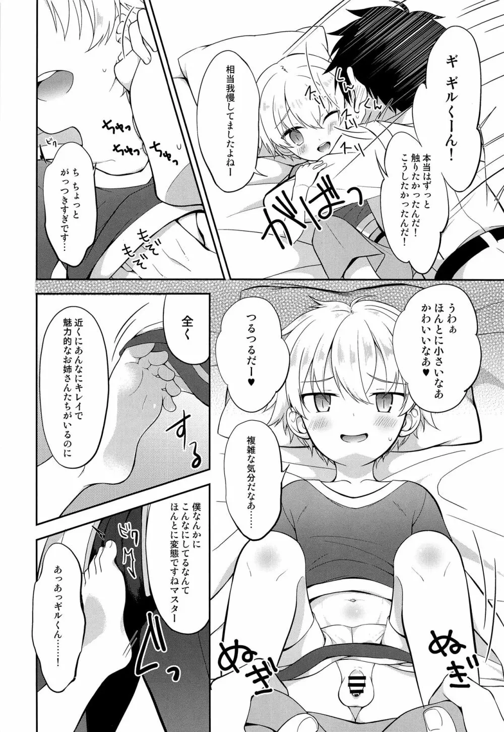 いけないマスターと小さな英雄王 Page.5