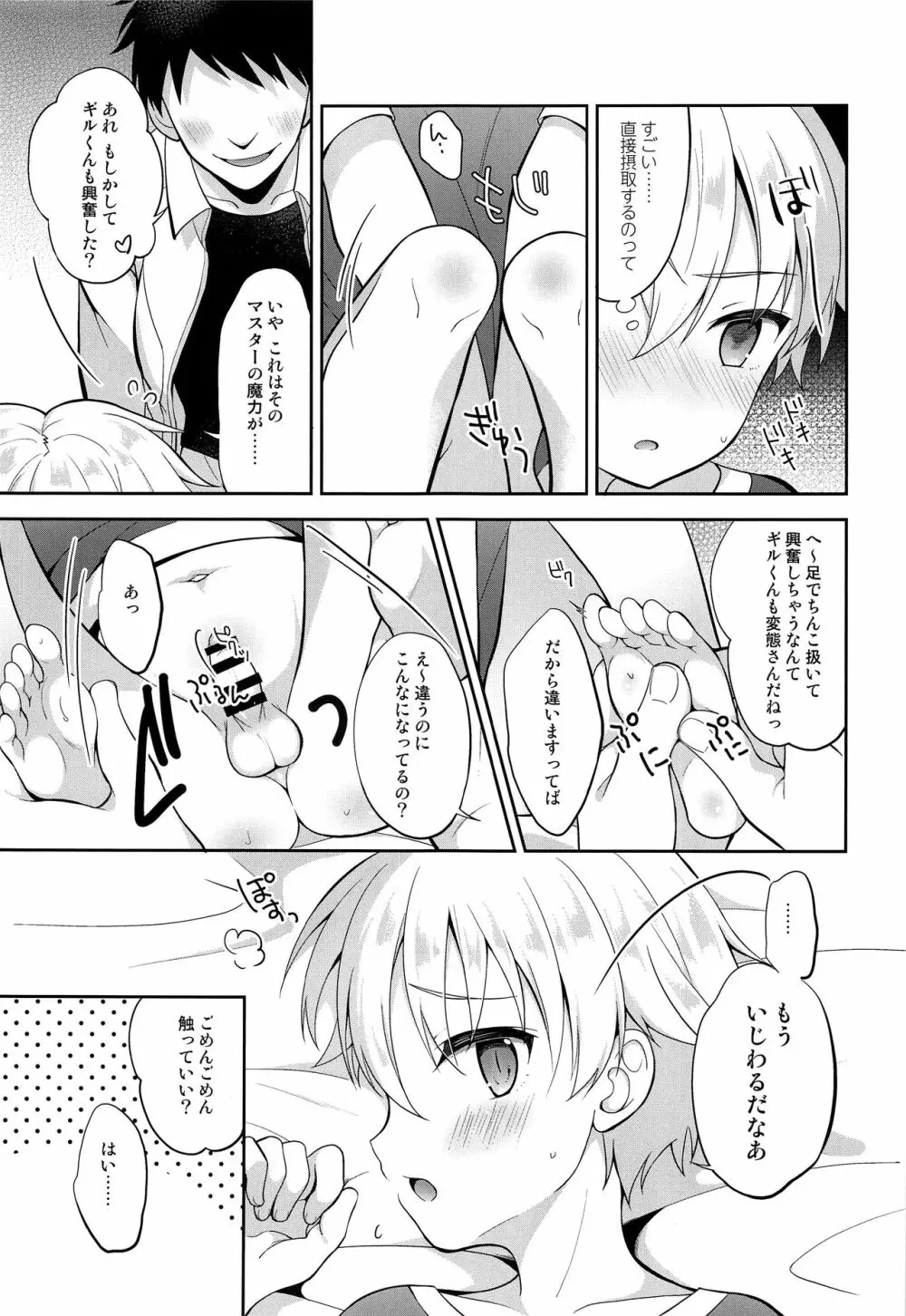 いけないマスターと小さな英雄王 Page.8