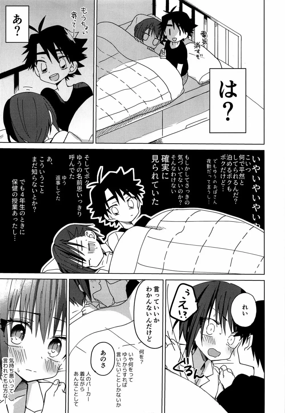 ひだまりコロン Page.10