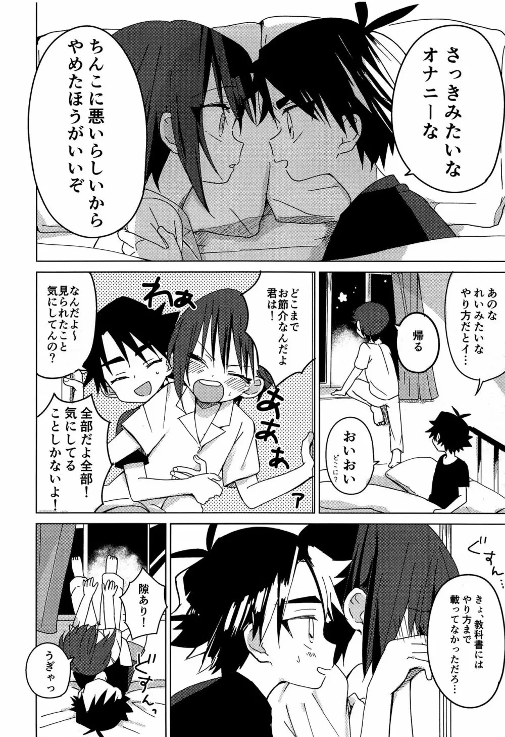 ひだまりコロン Page.11