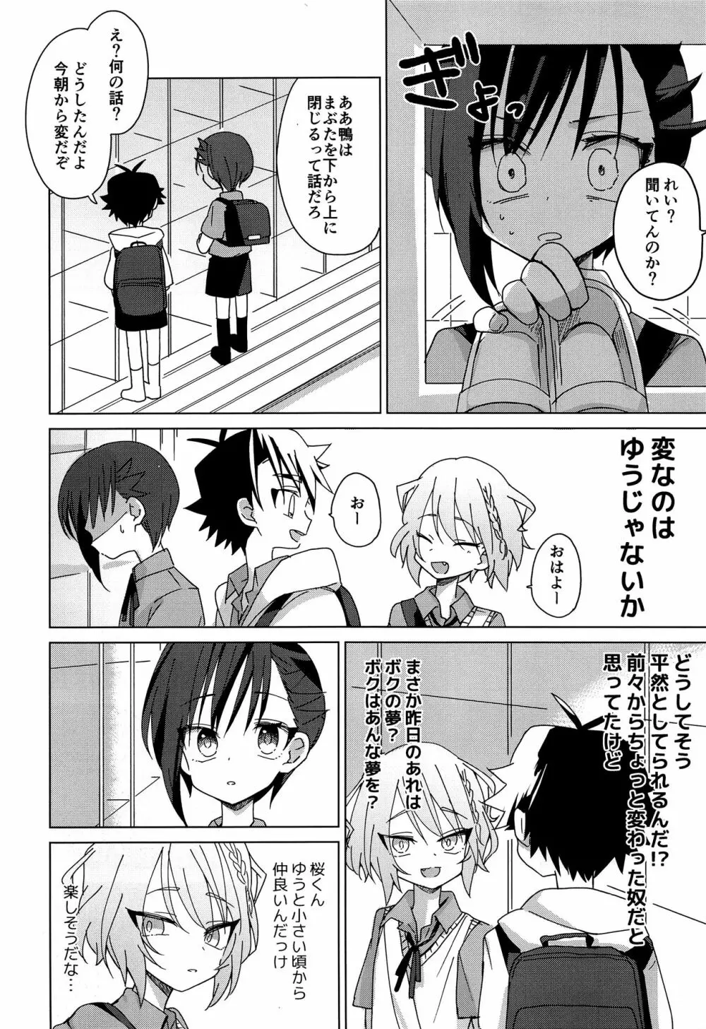 ひだまりコロン Page.19