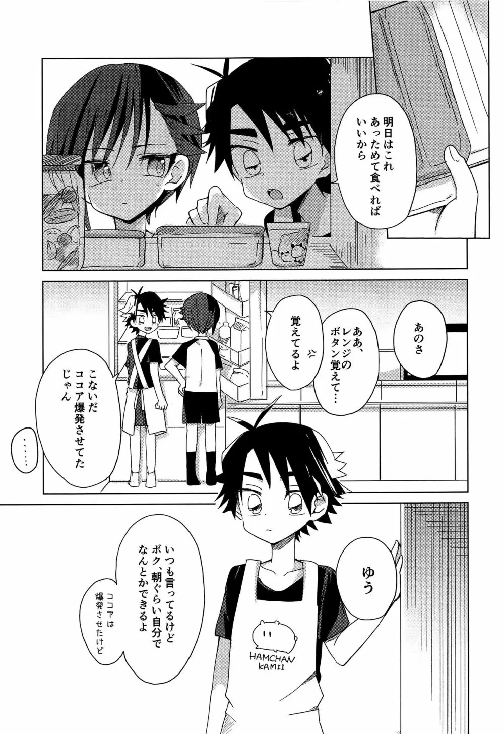 ひだまりコロン Page.2