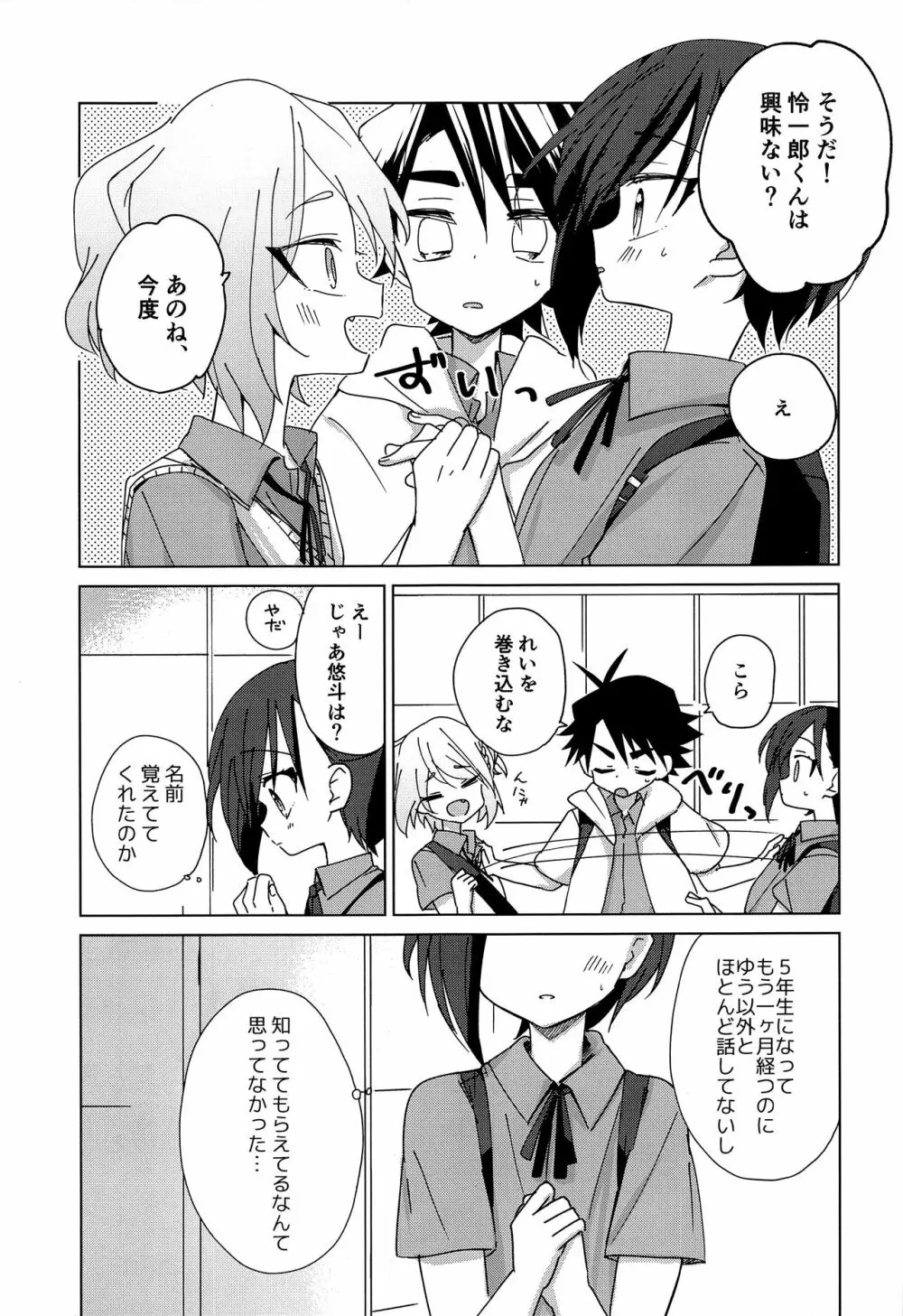 ひだまりコロン Page.20