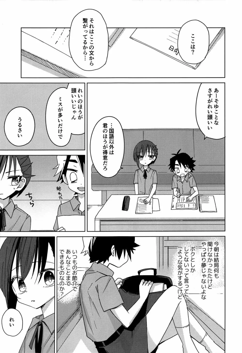 ひだまりコロン Page.22