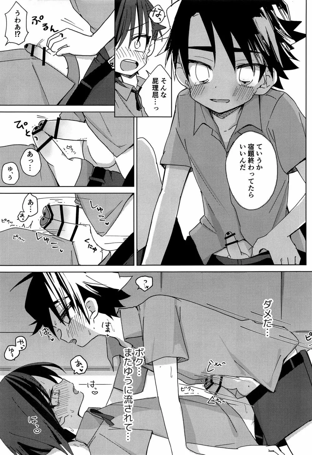 ひだまりコロン Page.24