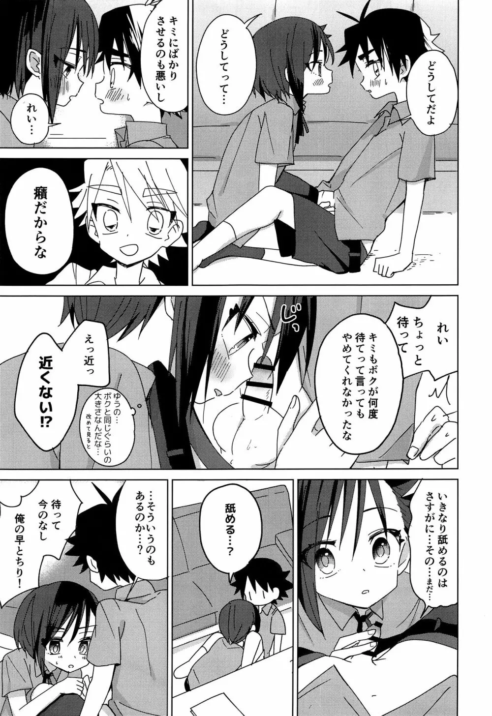 ひだまりコロン Page.26