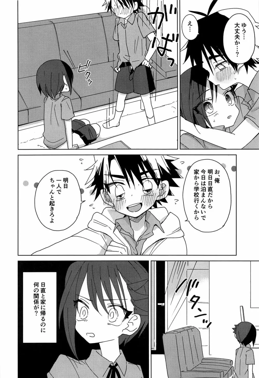 ひだまりコロン Page.29