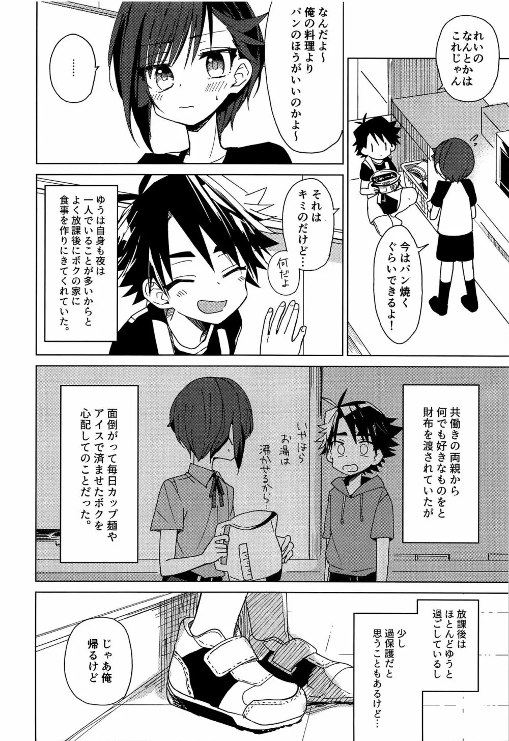 ひだまりコロン Page.3