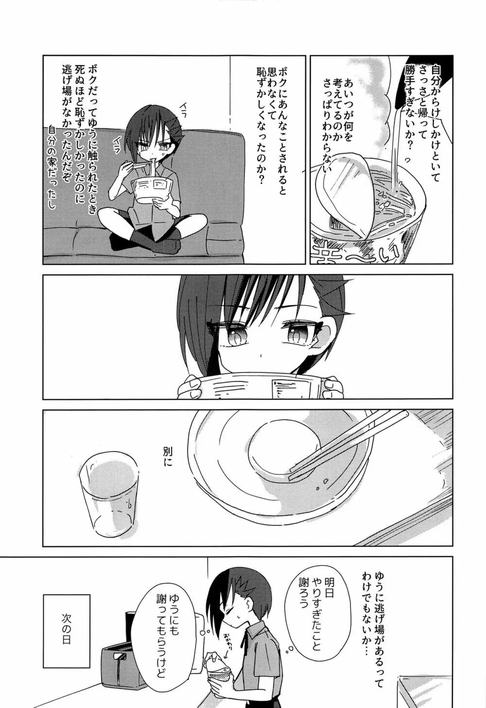 ひだまりコロン Page.30