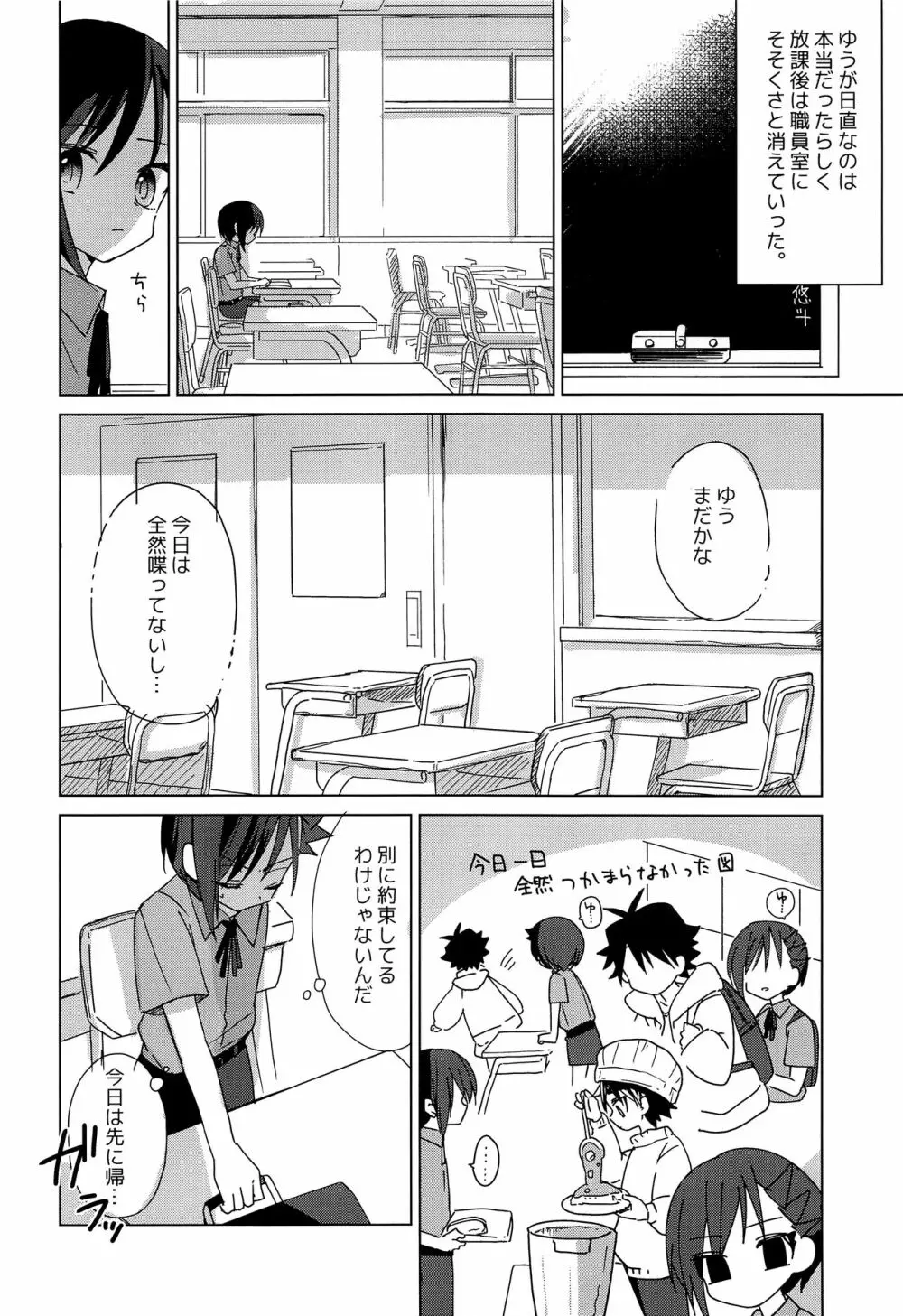 ひだまりコロン Page.31