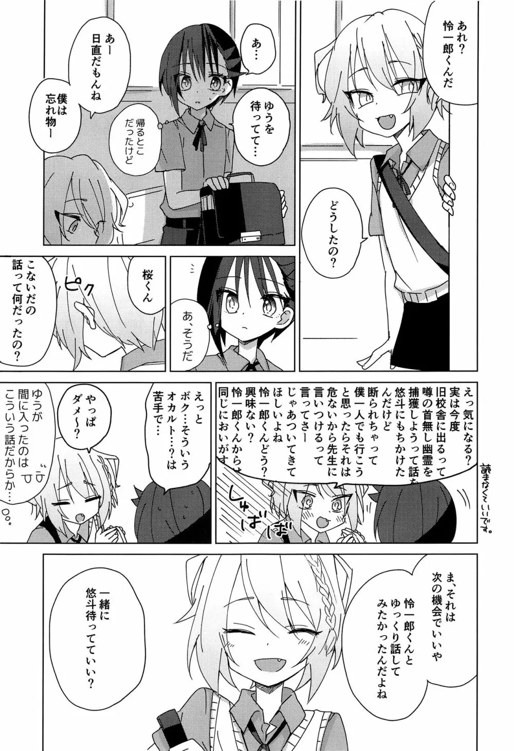 ひだまりコロン Page.32