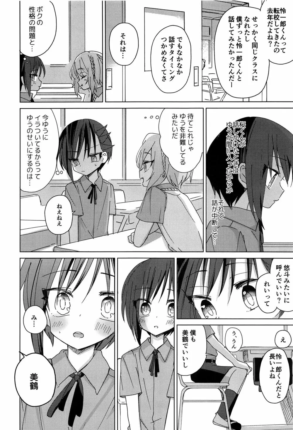 ひだまりコロン Page.33