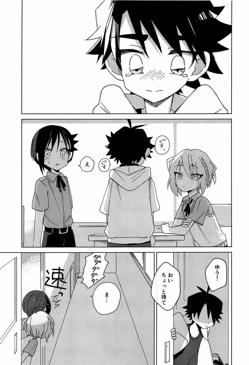 ひだまりコロン Page.36