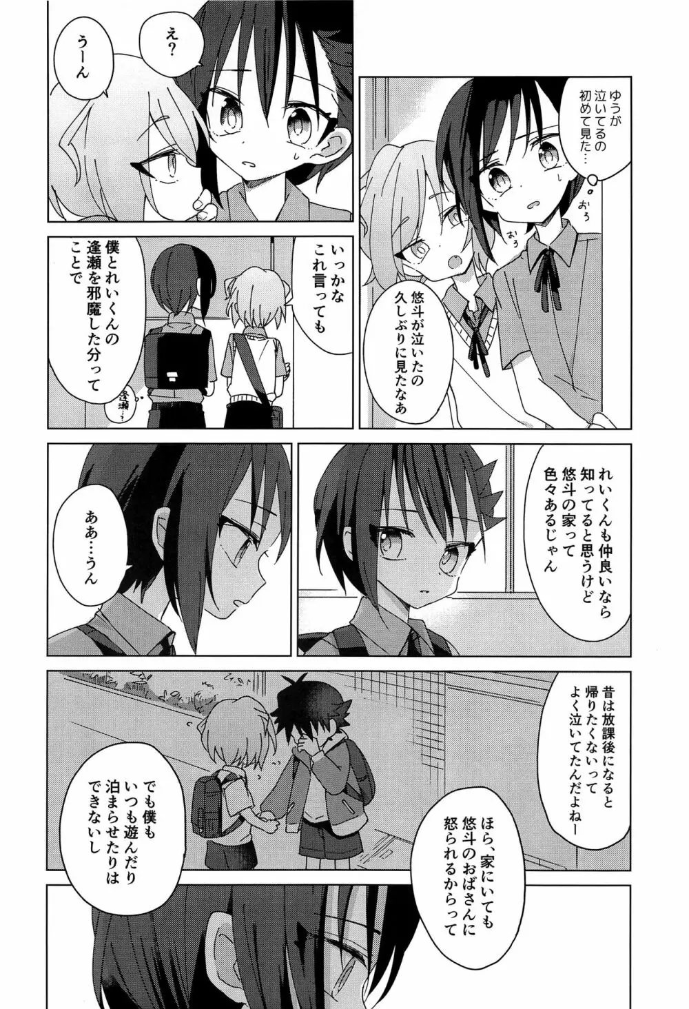 ひだまりコロン Page.37