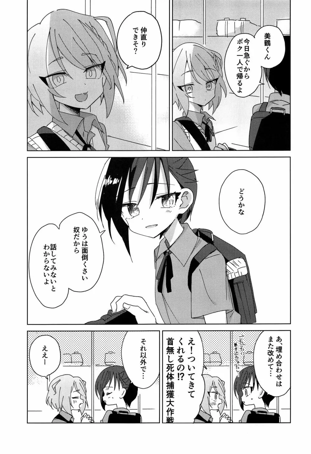 ひだまりコロン Page.38