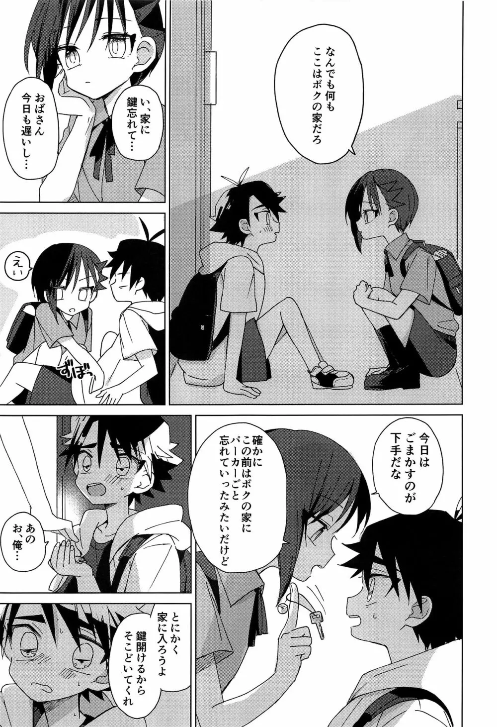 ひだまりコロン Page.40