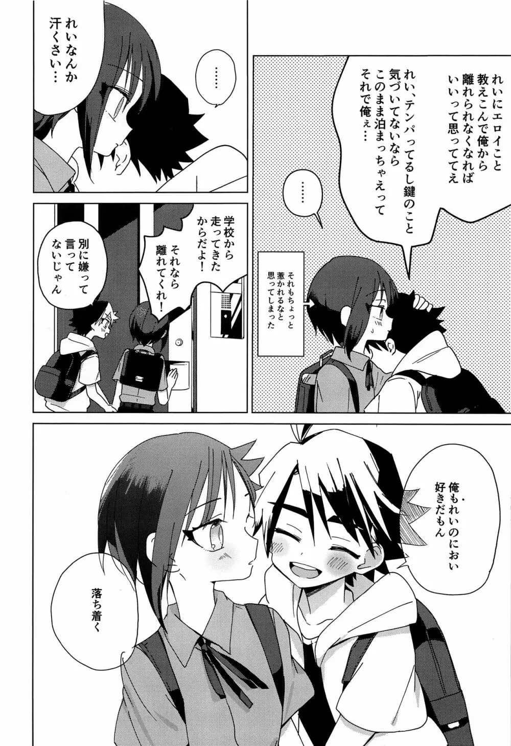 ひだまりコロン Page.43