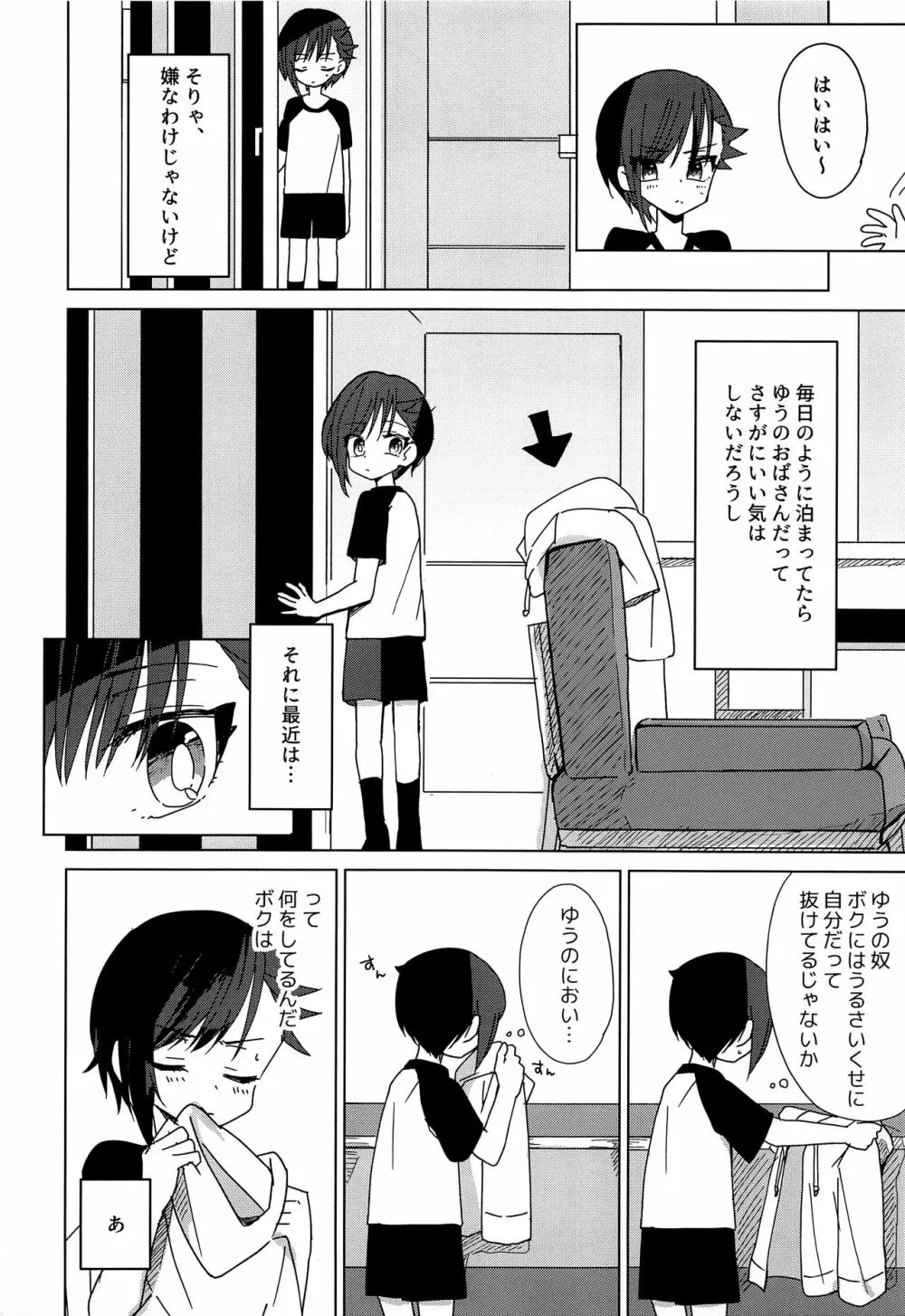 ひだまりコロン Page.5