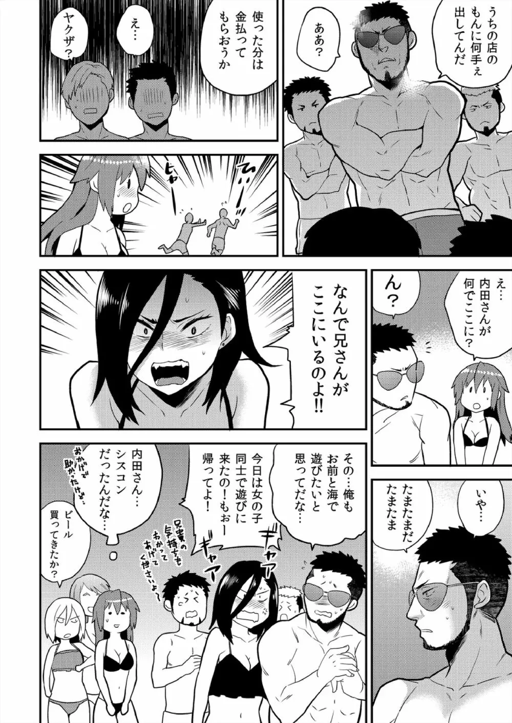 女体化ヘルスでビクンビクン★俺のおマメが超ビンカン！ 11 Page.17