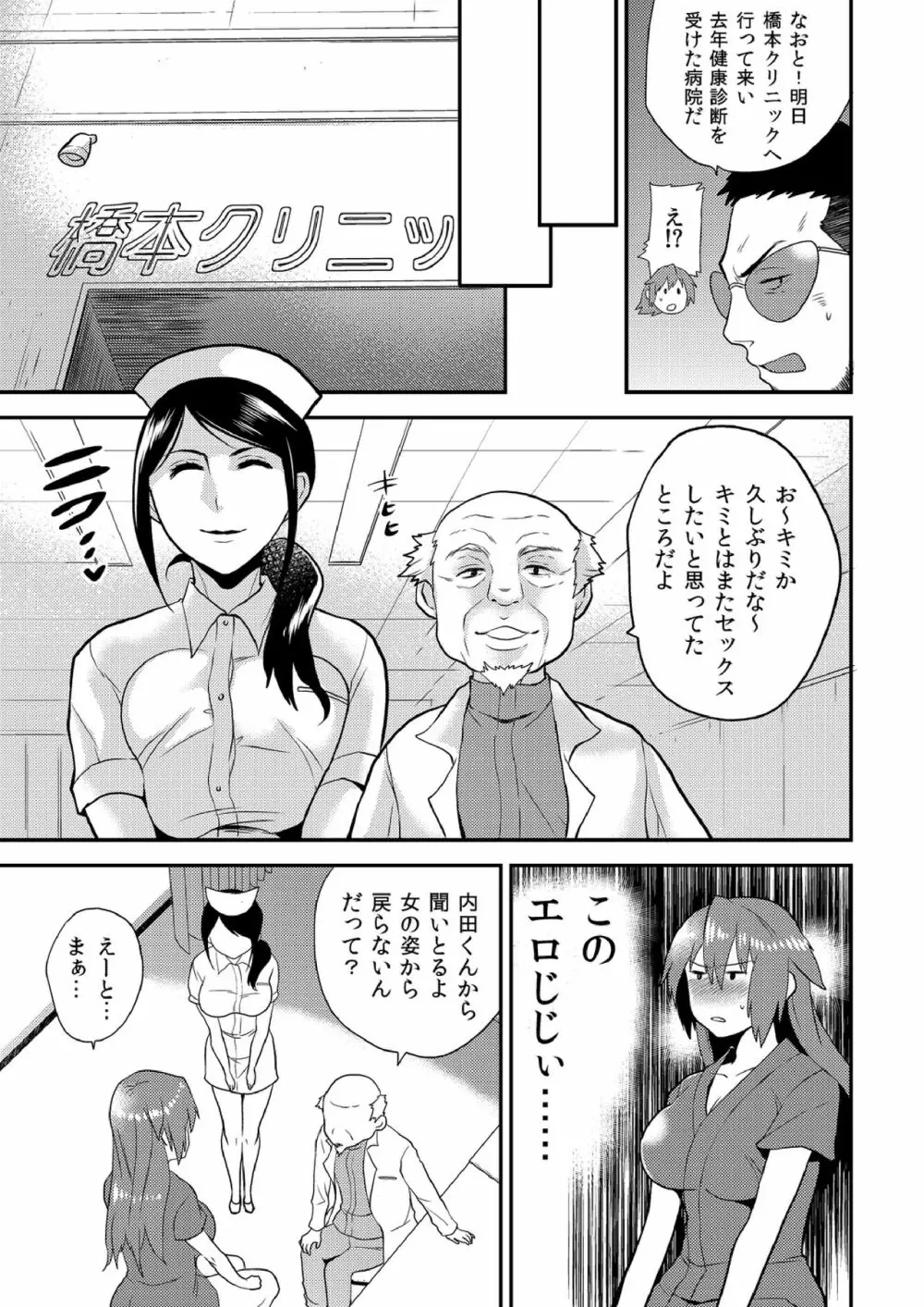 女体化ヘルスでビクンビクン★俺のおマメが超ビンカン！ 11 Page.20