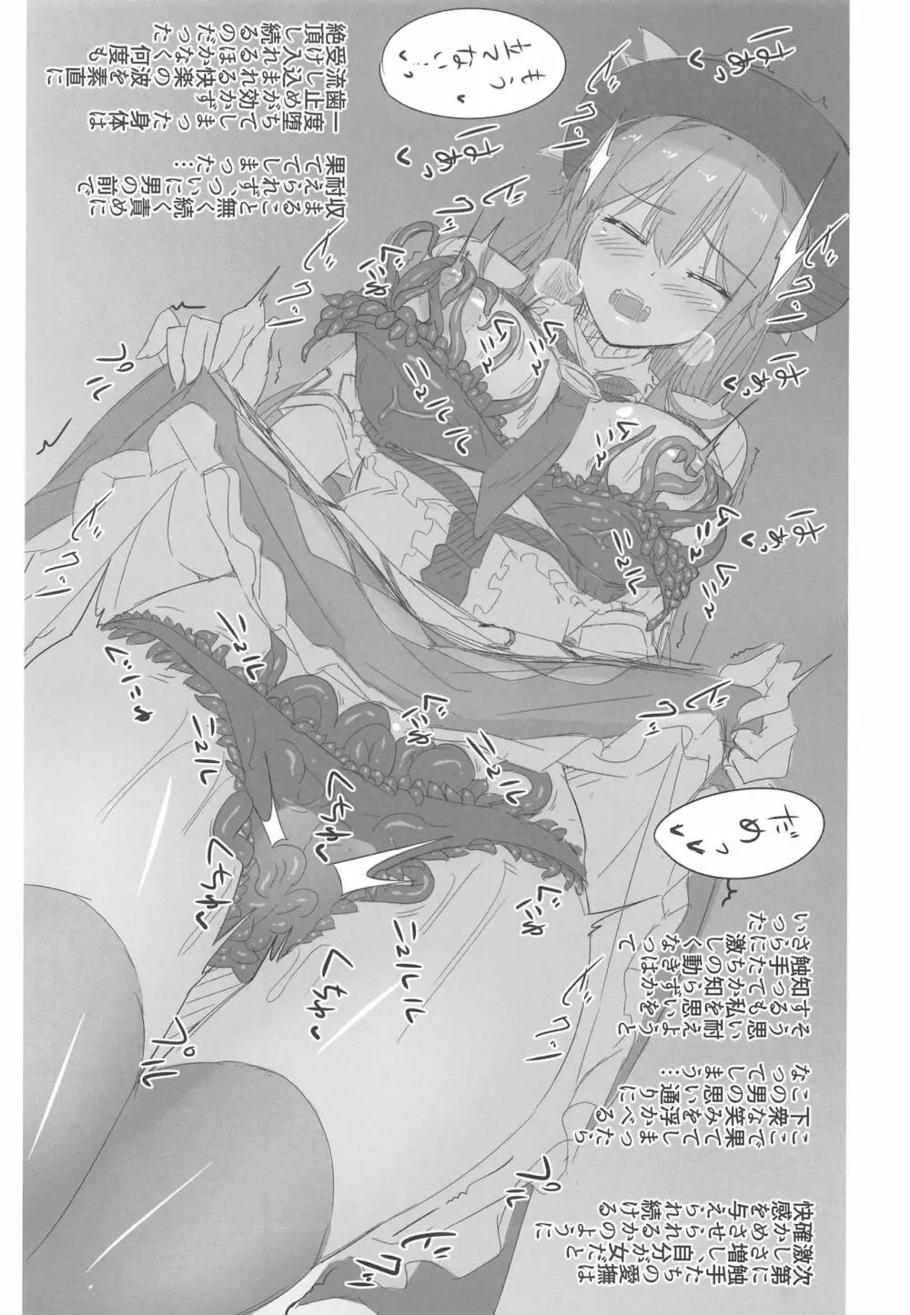 天触・戯 Page.5