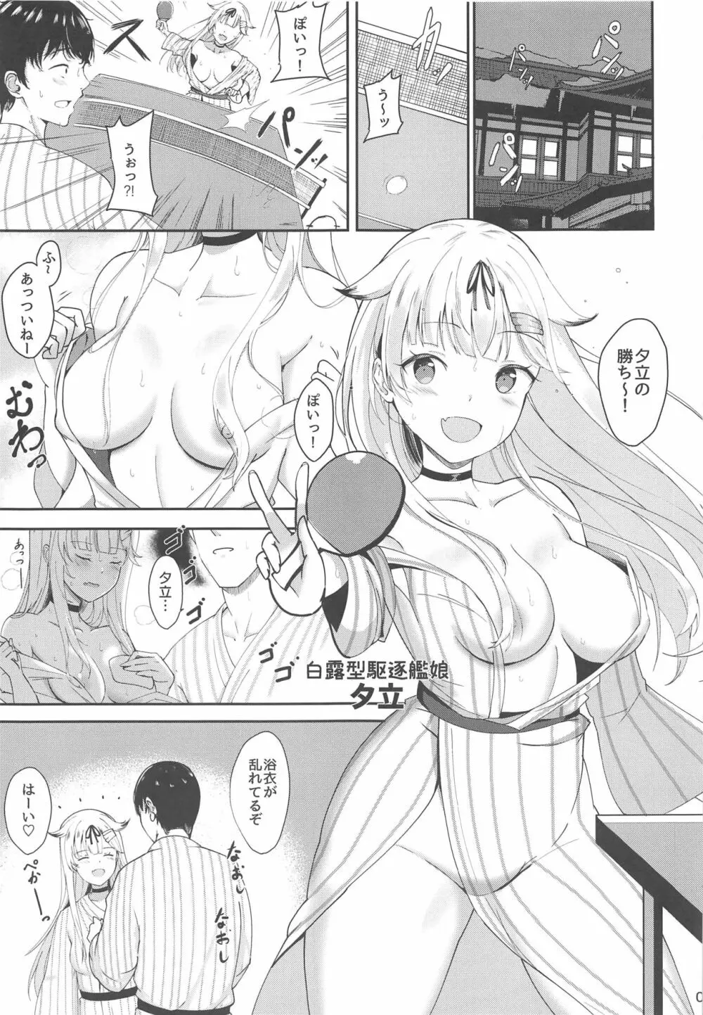 無知ムチ夕立のだきごこち Page.2