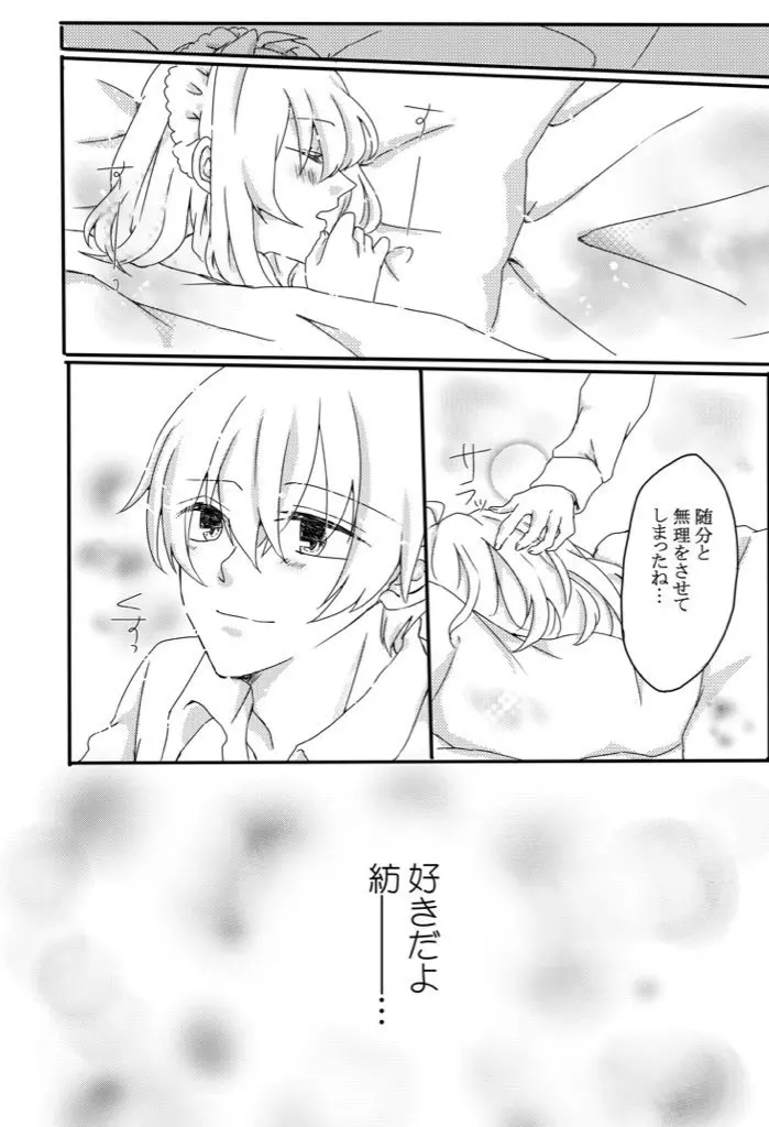 Secret Between You & Me Page.22