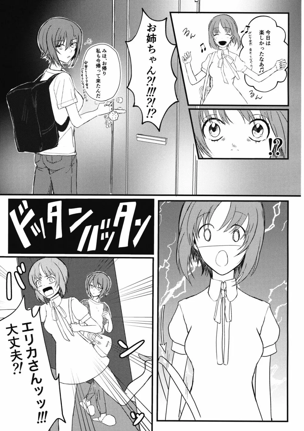 西住姉妹の逸見エリカ固定電マ放置プレイ Page.12