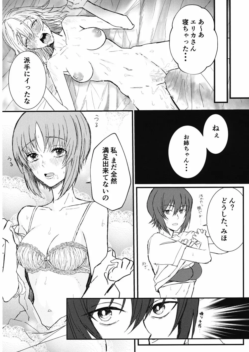 西住姉妹の逸見エリカ固定電マ放置プレイ Page.19