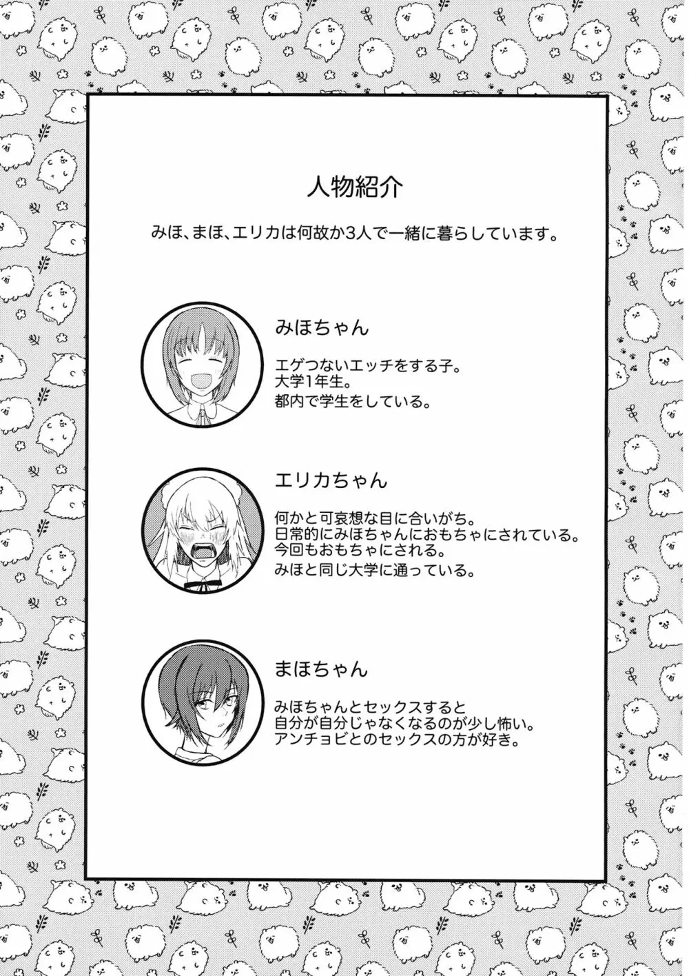 西住姉妹の逸見エリカ固定電マ放置プレイ Page.2