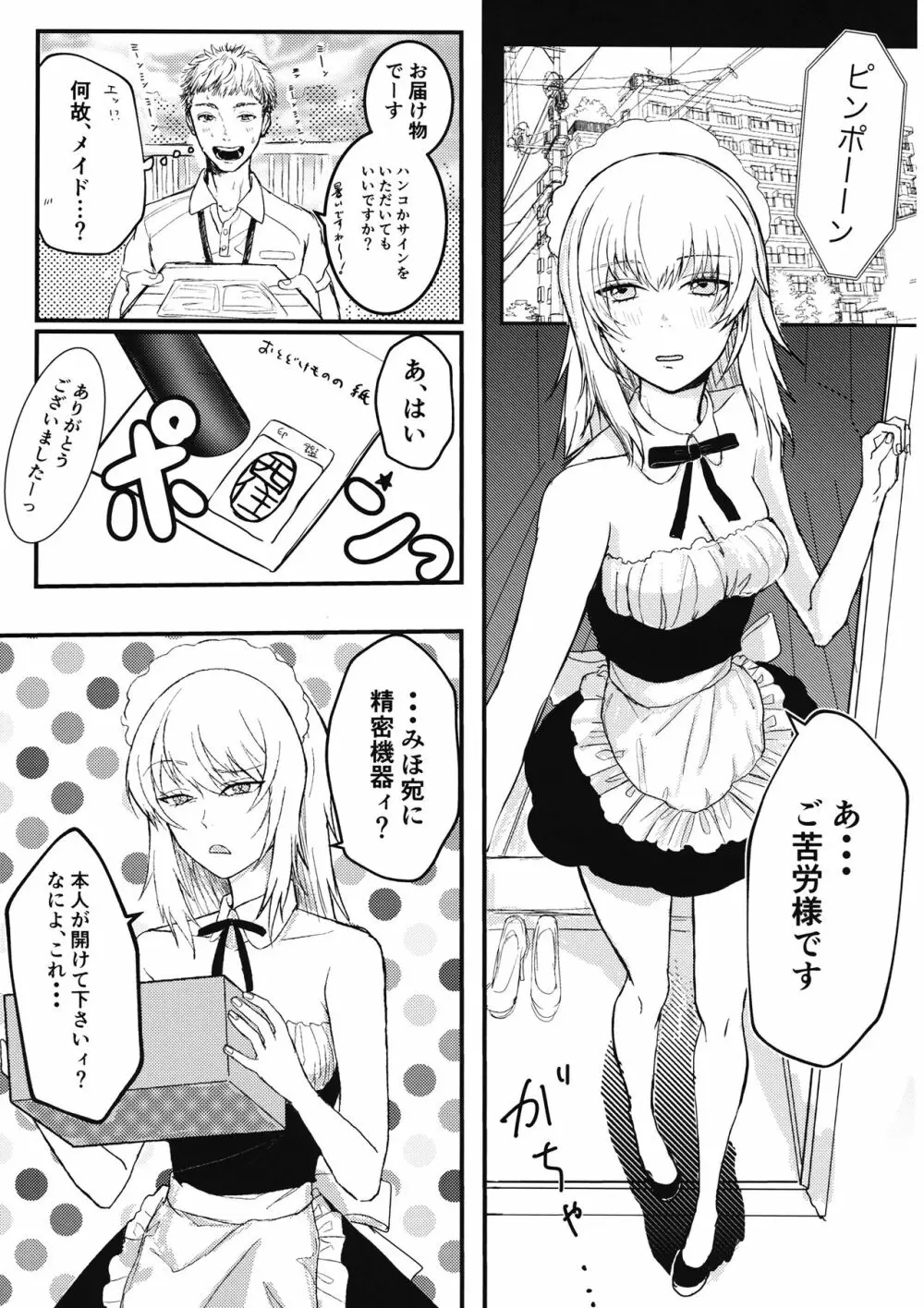 西住姉妹の逸見エリカ固定電マ放置プレイ Page.4