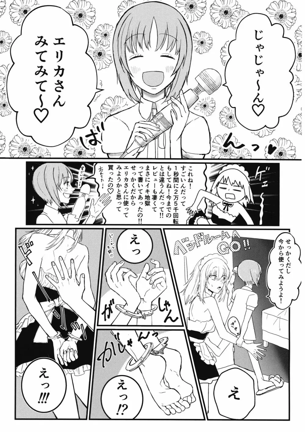 西住姉妹の逸見エリカ固定電マ放置プレイ Page.6