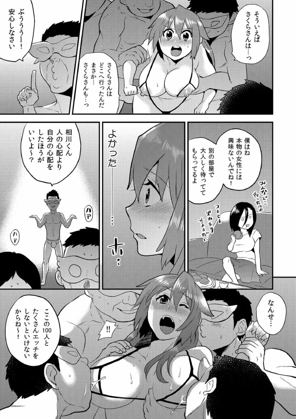 女体化ヘルスでビクンビクン★俺のおマメが超ビンカン！ 11 Page.10