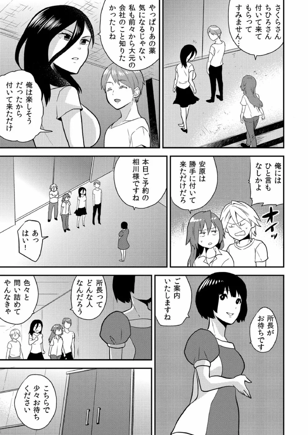 女体化ヘルスでビクンビクン★俺のおマメが超ビンカン！ 11 Page.6