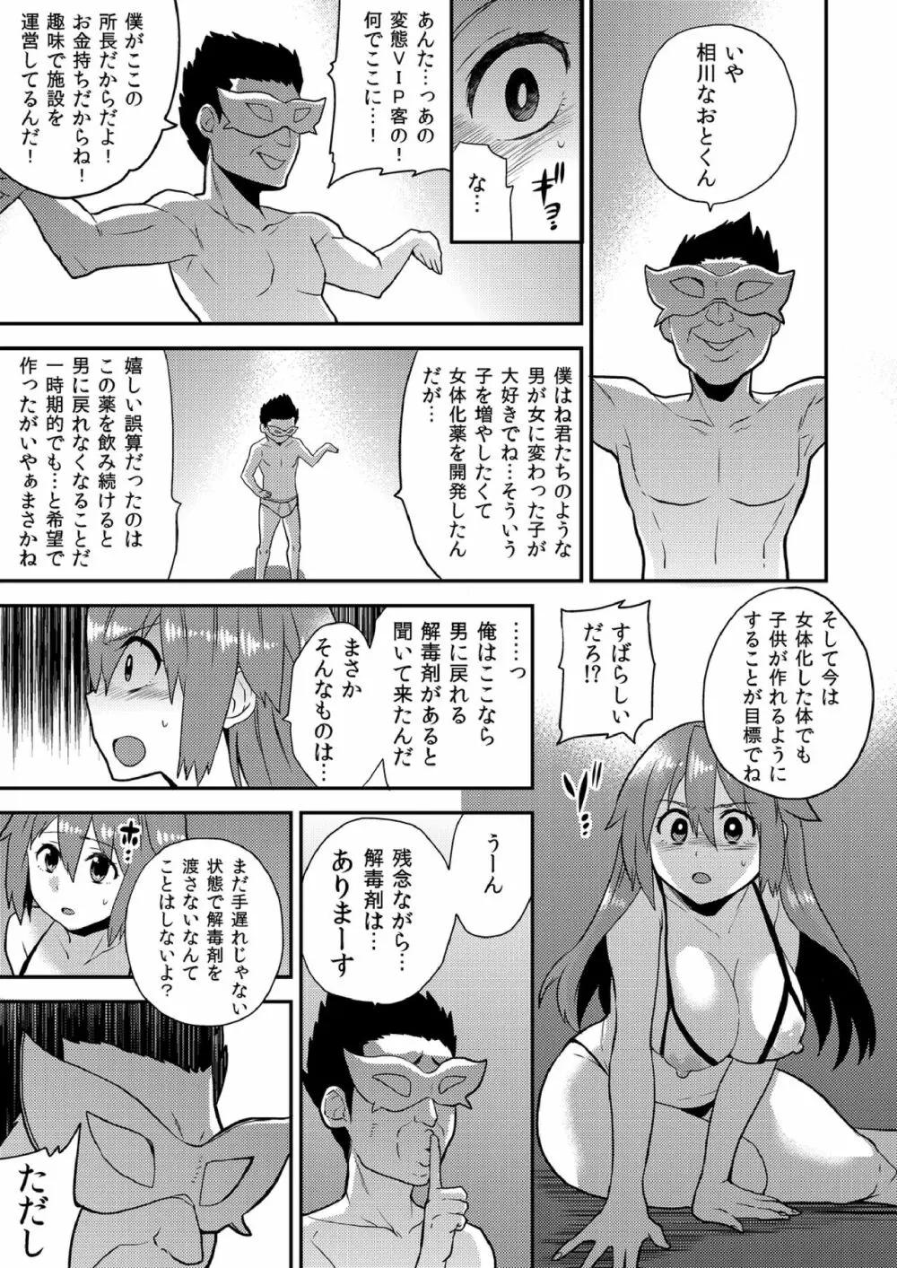 女体化ヘルスでビクンビクン★俺のおマメが超ビンカン！ 11 Page.8