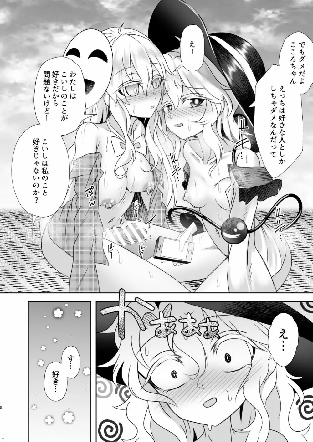 今からスマホで撮るから射精してね Page.10