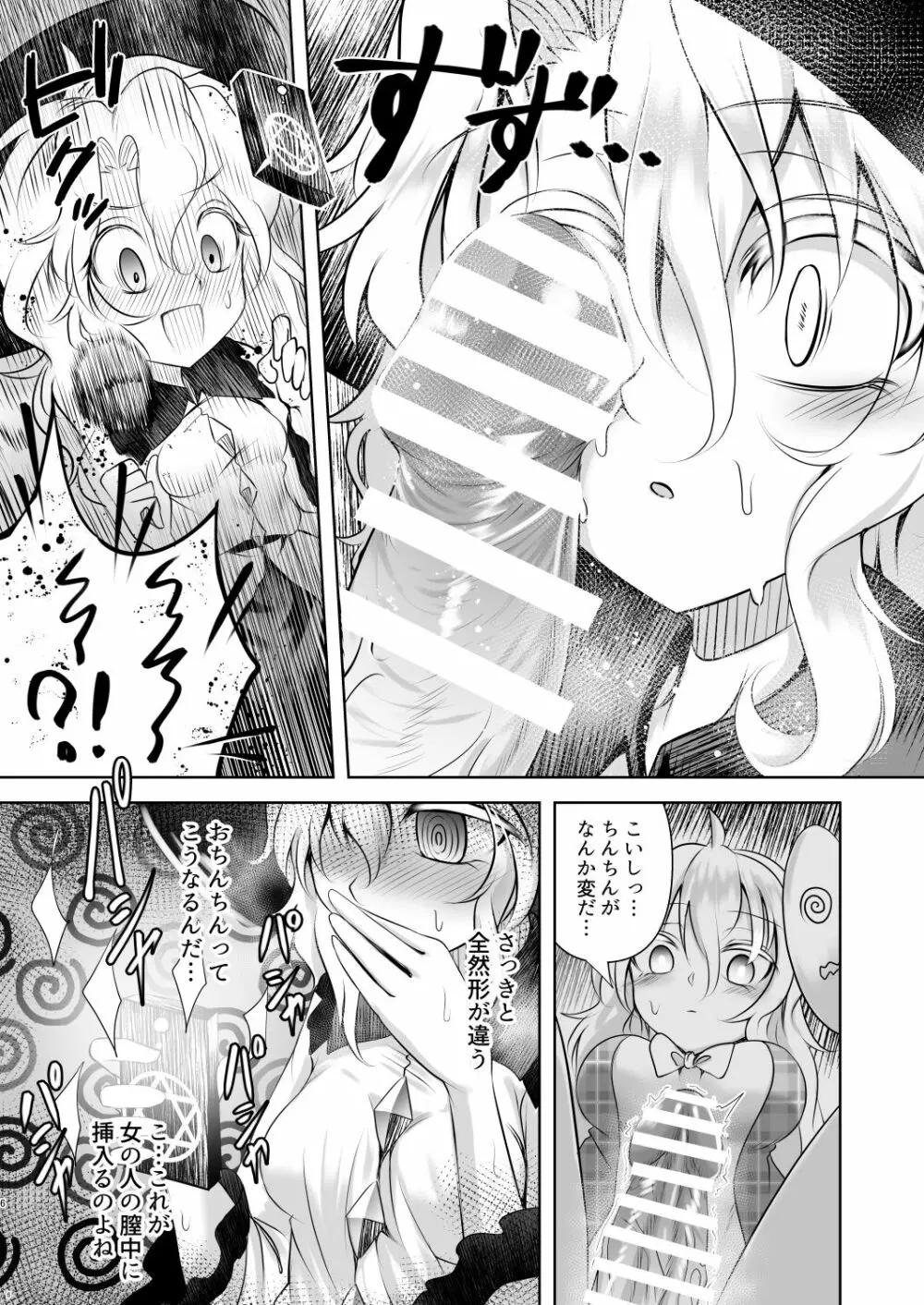 今からスマホで撮るから射精してね Page.6