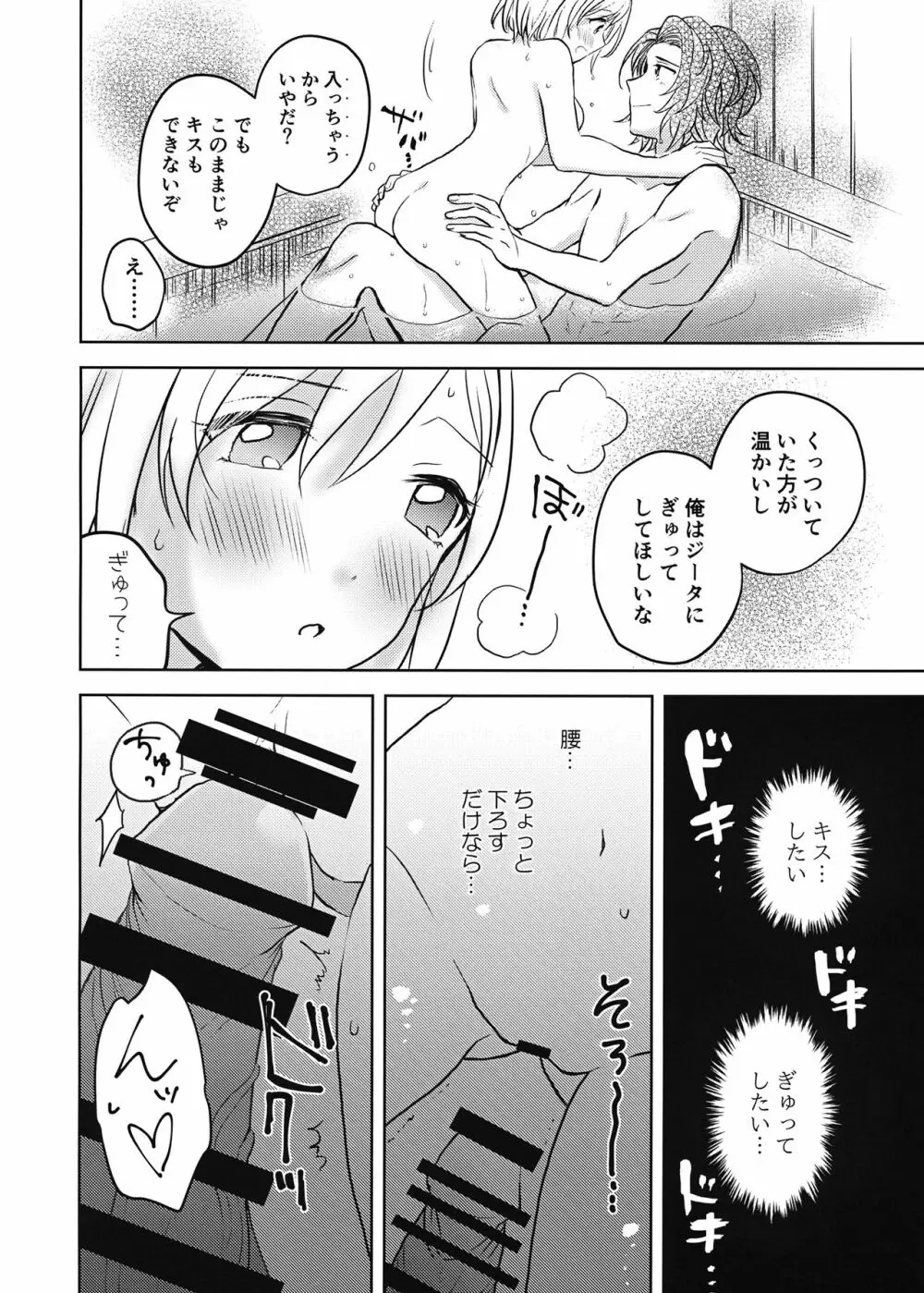 からだをあらうだけですよ! Page.15