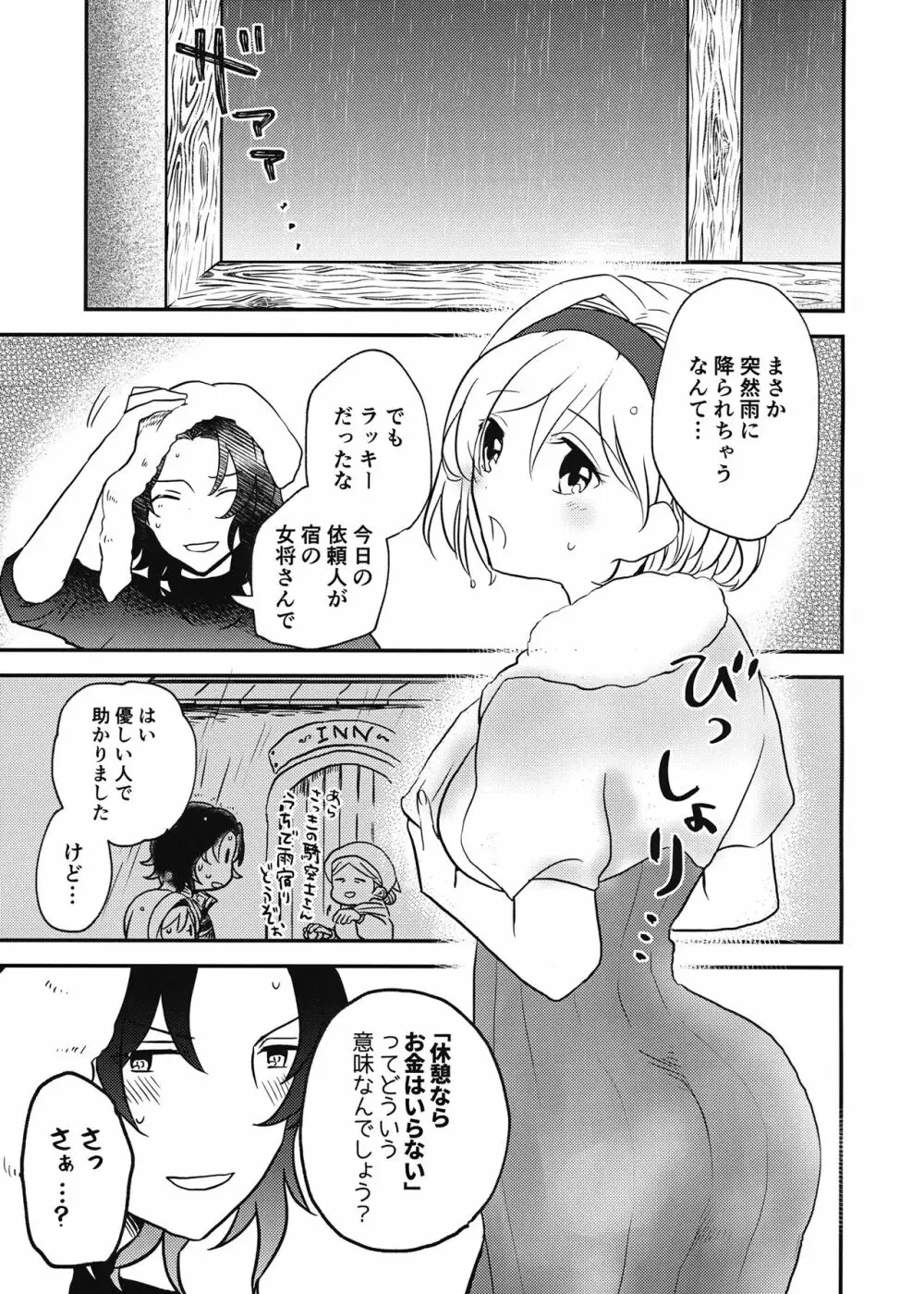 からだをあらうだけですよ! Page.4