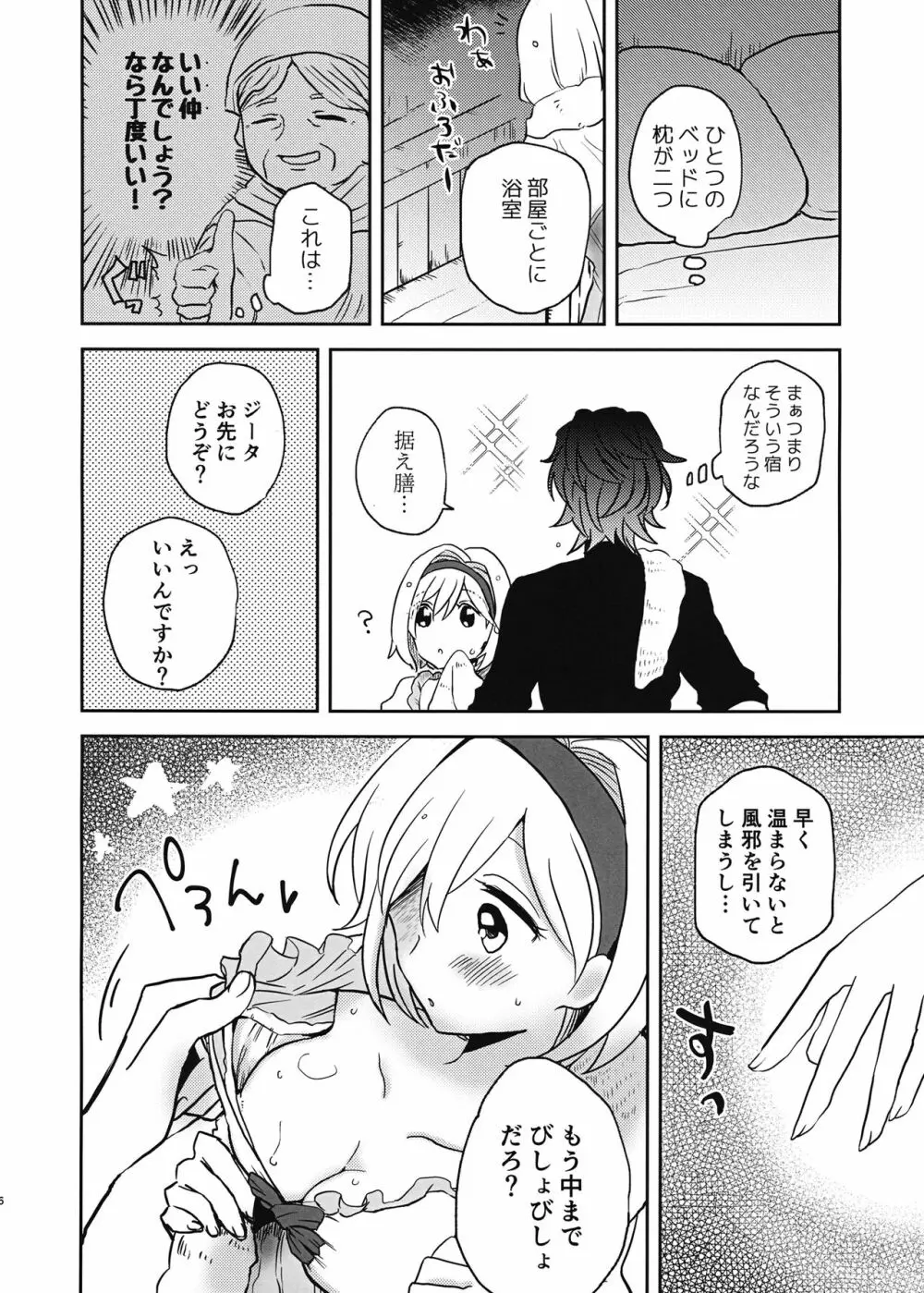 からだをあらうだけですよ! Page.5