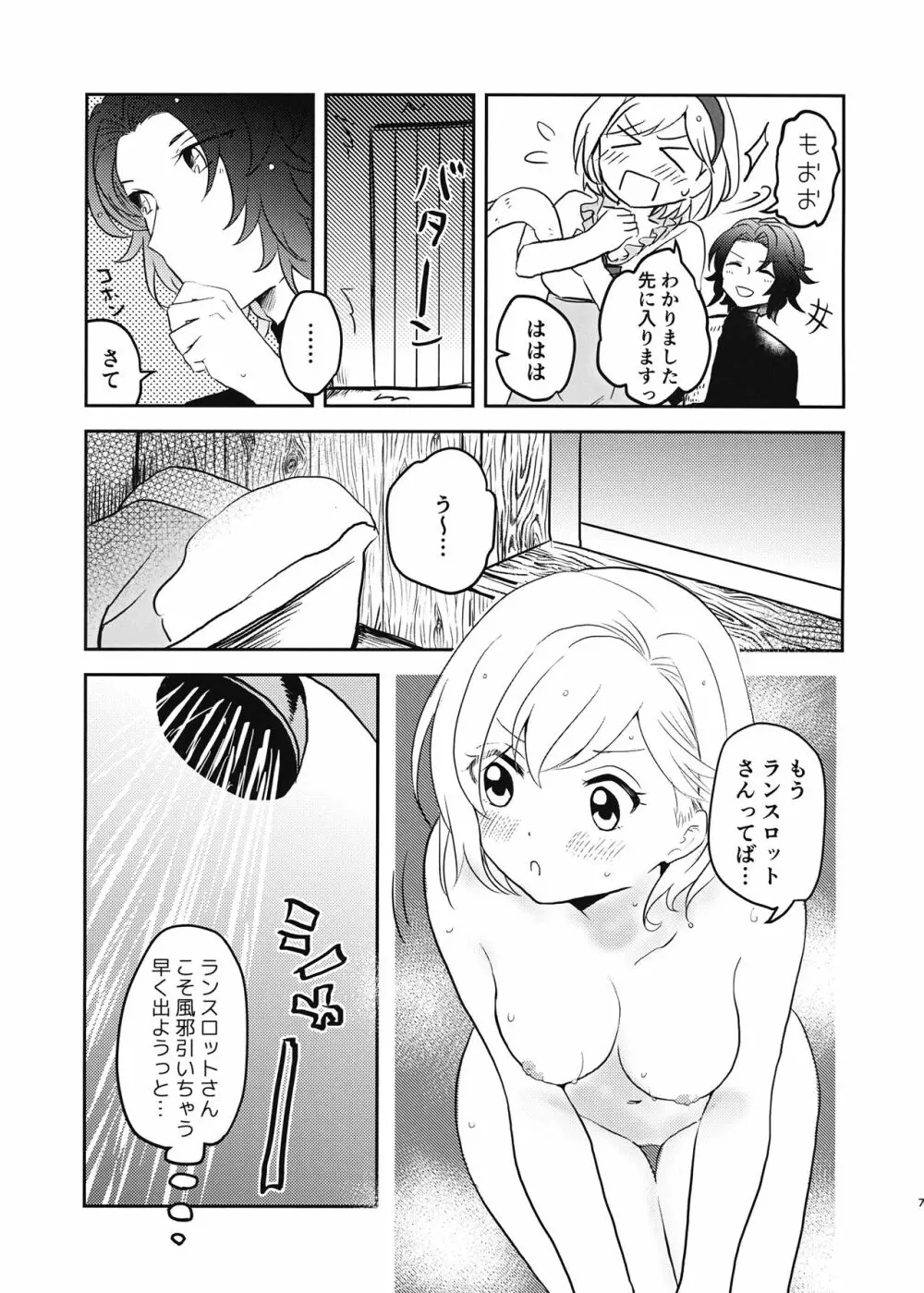 からだをあらうだけですよ! Page.6