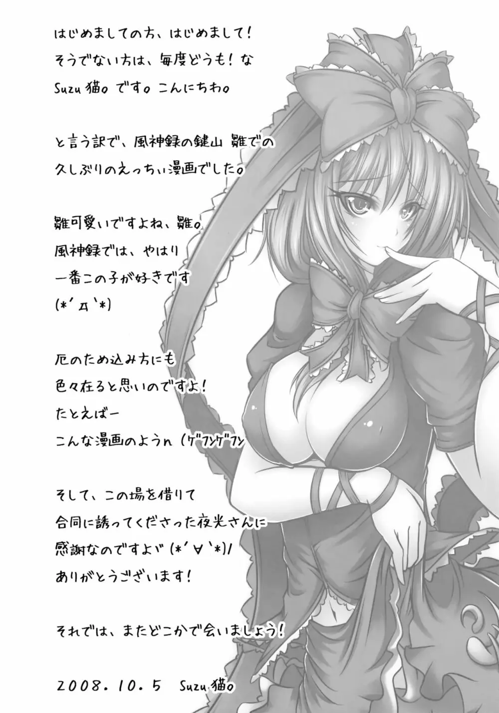 東方春画録 Page.11