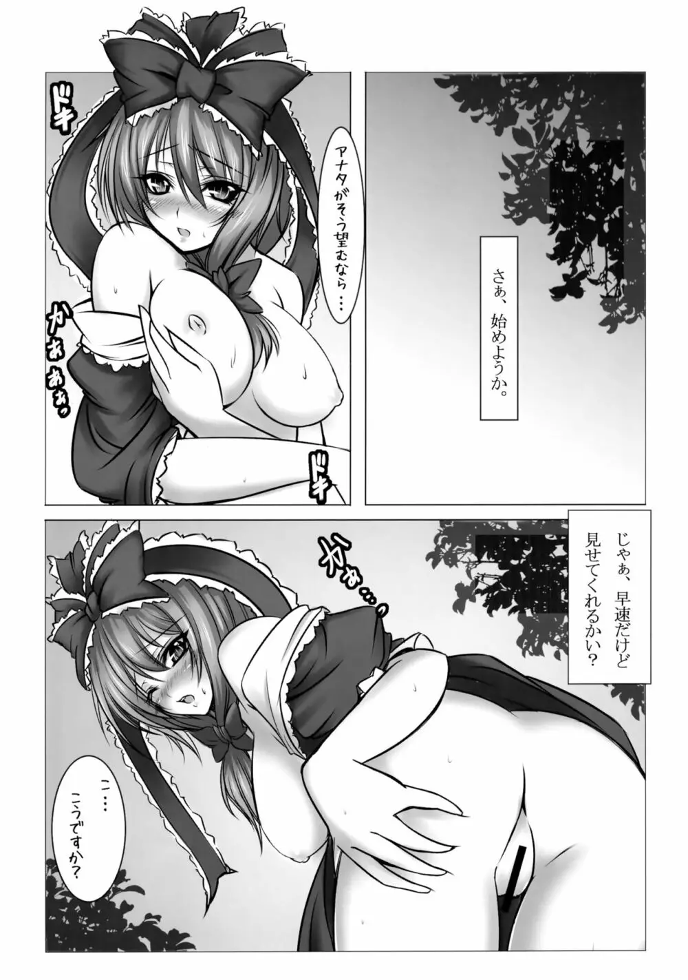 東方春画録 Page.12