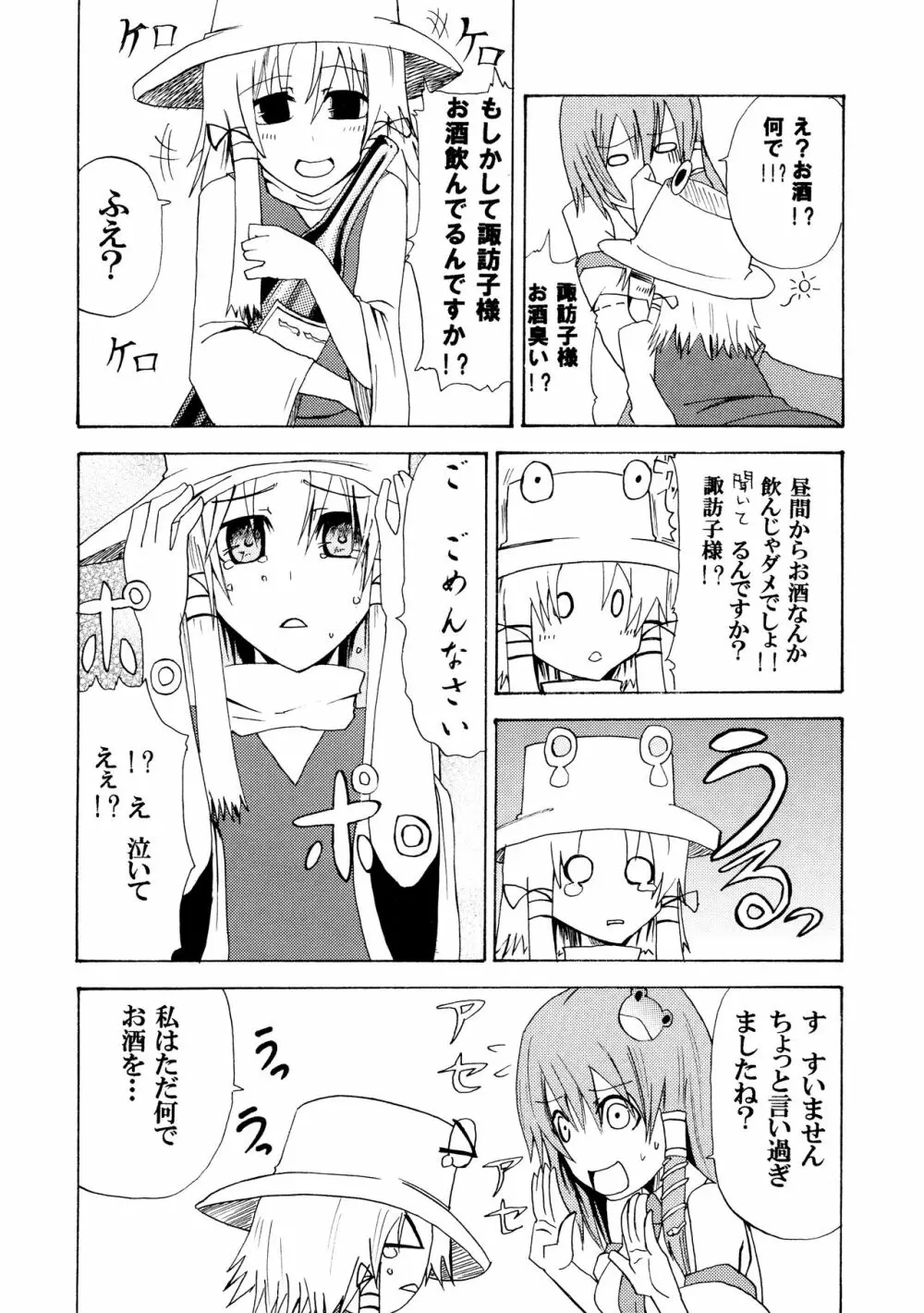 東方春画録 Page.21