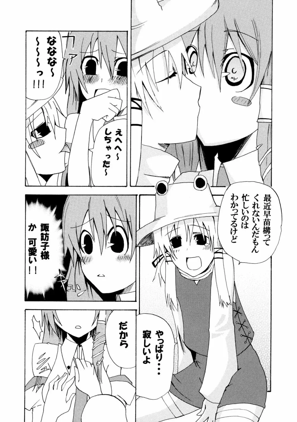 東方春画録 Page.22