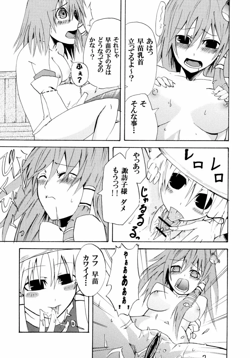 東方春画録 Page.24