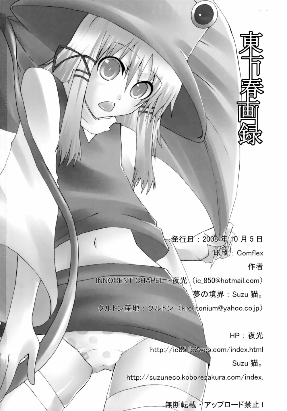 東方春画録 Page.29